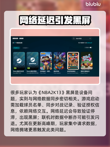 🎮NBA2K13黑屏闪退？速用加速器解决！截图3