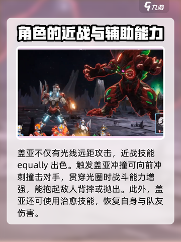 奥特曼光之战士盖亚技能介绍截图3