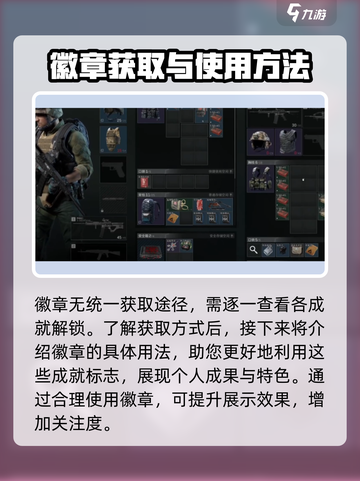 三角洲行动🔥成就徽章获取攻略🎉截图3