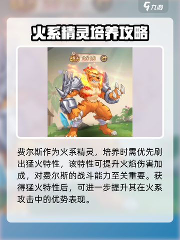西普大陆手游费尔斯培养攻略介绍截图2