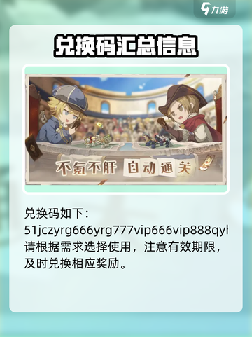 异世代光与魔法兑换码一览介绍截图2