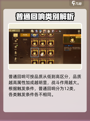 无尽梦回🔥连携回响触发条件全解析！🎮截图4