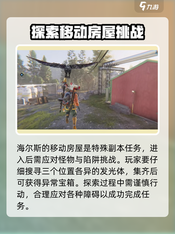 《七日世界》海尔斯移动房屋🔥超全攻略来啦！🏠截图3