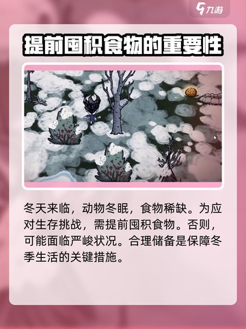 饥荒联机版冬天多少天介绍截图5
