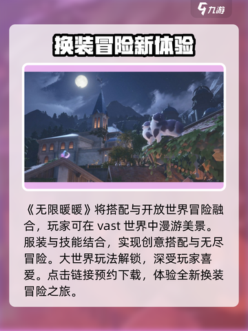 无限暖暖多久公测介绍截图2