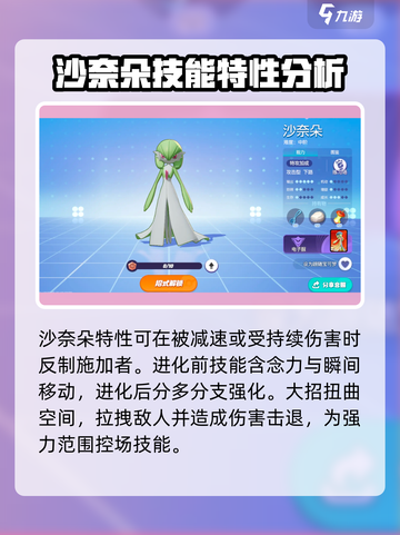 宝可梦大集结🔥最强法师角色推荐！✨截图3