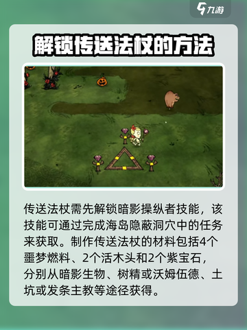 饥荒联机版🔥传送法杖的秘密武器⚡截图2