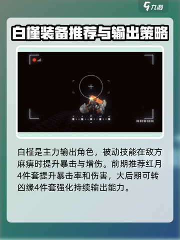 新月同行⚡麻痹流玩法超详细攻略来了！截图5