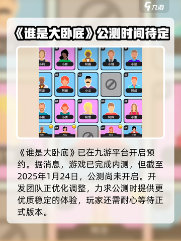 谁是大卧底公测时间分享介绍截图5