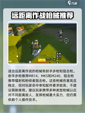 高能英雄枪械大全介绍截图4