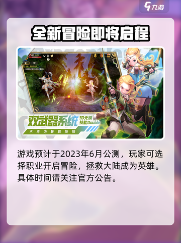 龙之谷世界公测时间是什么时候介绍截图2
