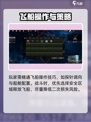 秩序新曙光飞船操作技巧分享介绍截图3
