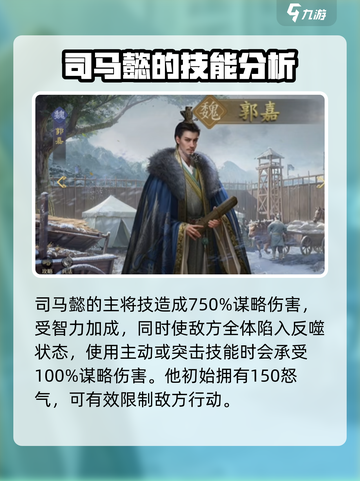 九牧之野司马懿怎么样介绍截图3