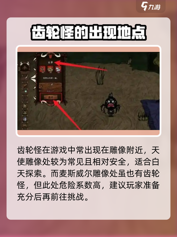 饥荒联机版齿轮怪一般刷在什么地方介绍截图2