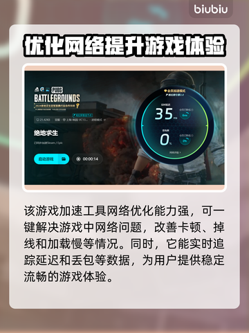  PUBG绝地求生⚡不掉线加速器推荐🔥截图6