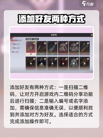 永劫无间手游添加好友方法🔥超简单教程来啦！截图4