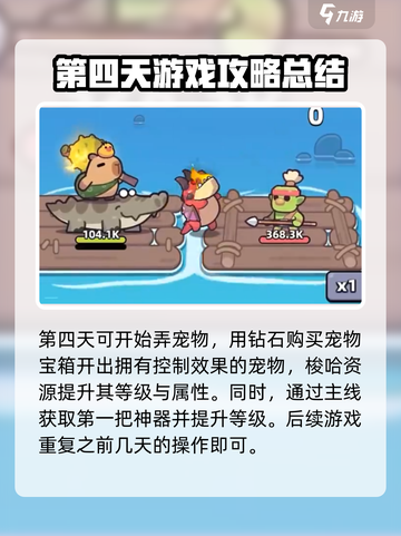 冒险者日记攻略大全介绍截图5