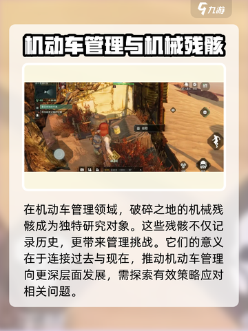 破碎之地🔥机械残骸作用大揭秘！🎮截图2