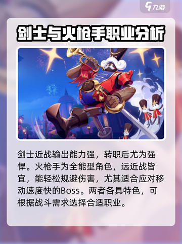 晶核coa八大职业是什么介绍截图3