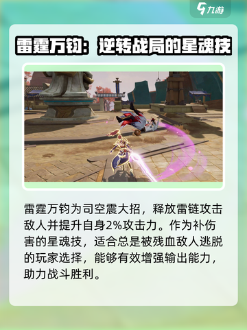星之破晓花木兰星魂技怎么搭配介绍截图5