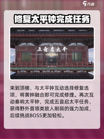 燕云十六声🔥：太平钟修复任务全解析！截图4
