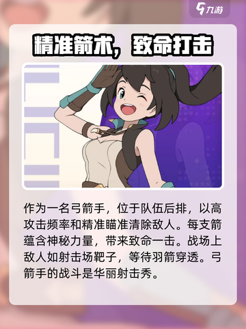 云海之下弓箭手介绍介绍截图2