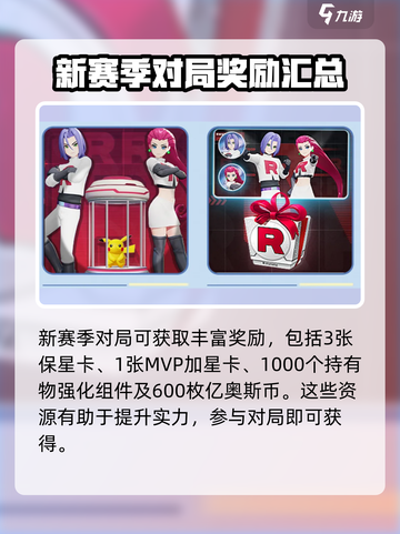 宝可梦大集结s2赛季介绍介绍截图4
