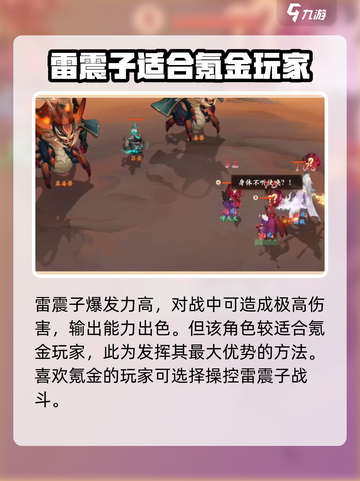封神幻想世界🔥雷震子组队攻略来了！必看⚡截图2