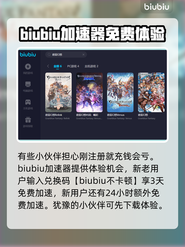 碧蓝幻想⚡闪退解决秘籍，必备加速器推荐！截图4