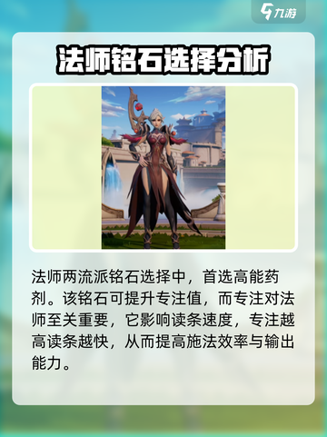 塔瑞斯世界法师铭石怎么带介绍截图2