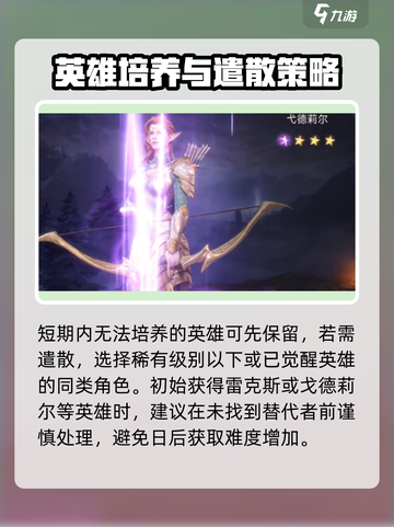 潮汐守望者🔥英雄遣散攻略来啦！💡截图4