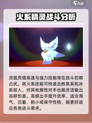 洛克王国手游灵狐厉害吗介绍截图4