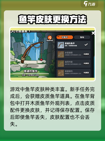 英勇之地鱼竿皮肤怎么换介绍截图3