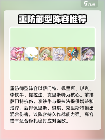 英雄如约而至手游阵容推荐介绍截图4