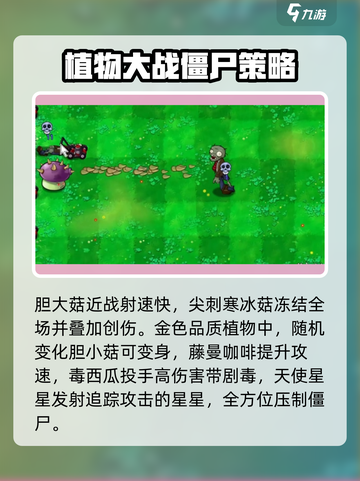 植物大战僵尸抽卡版词条强度一览介绍截图5