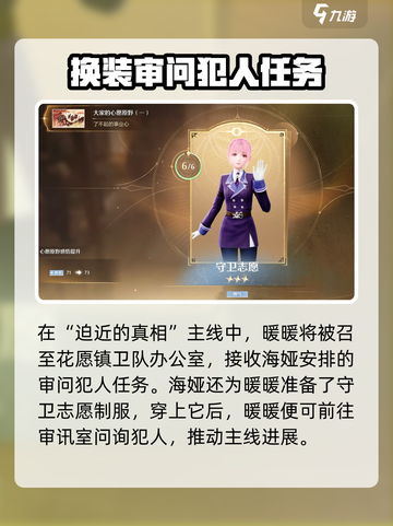 无限暖暖守卫志愿怎么拿介绍截图2