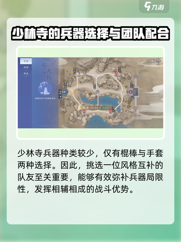 新天龙八部手游少林指点攻略介绍截图2