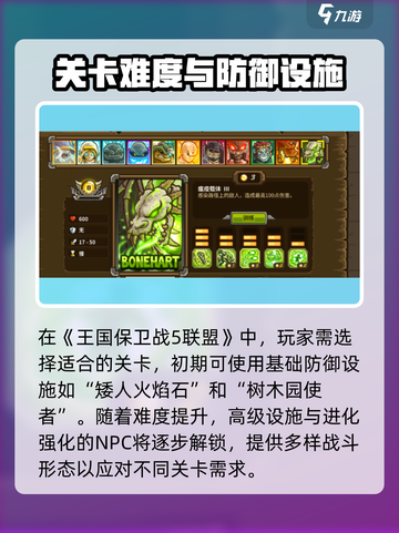 王国保卫战5联盟新手攻略介绍截图2