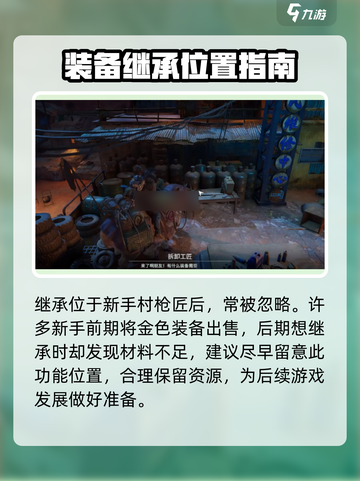 破碎之地装备继承怎么做介绍截图2