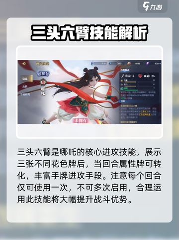 诸神竞技场哪吒怎么样介绍截图3