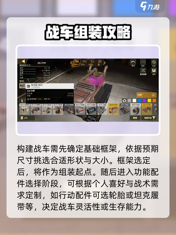 创世战车🔥拼装技巧大揭秘！轻松成为战场王者🎉截图2