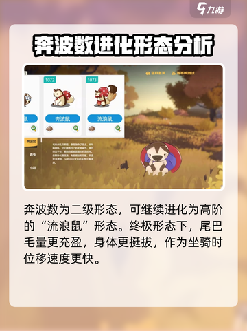 洛克王国世界🔥奔波鼠超强解析！🎉截图4