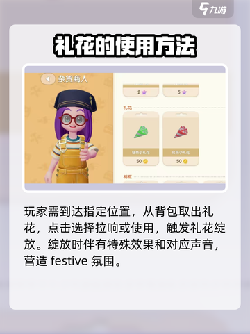 心动小镇🔥超详细拉响礼花操作步骤✨截图2