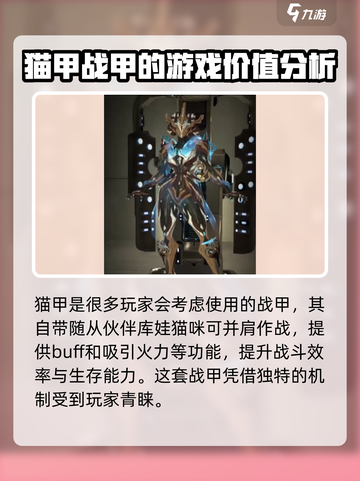 星际战甲手游猫甲怎么样介绍截图2