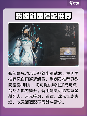 剑灵2剑灵搭配玩法总结介绍截图2