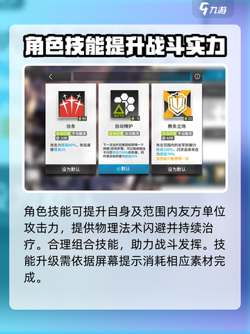 明日方舟技能有哪些介绍截图3