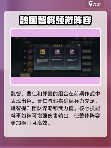 三国谋定天下🔥魏智最强搭配推荐！💡截图2