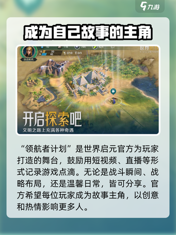 世界启元领航者计划🔥游戏独家内幕揭秘！🎮截图2