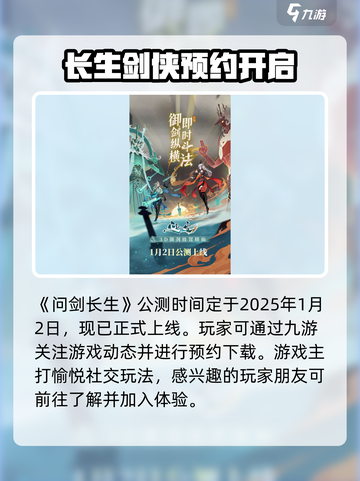 问剑长生什么时候公测介绍截图2