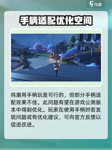鸣潮🔥手柄玩更爽，操作丝滑超劲爆！🎮截图5